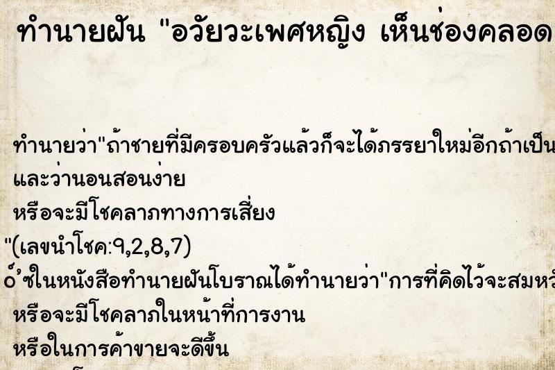 ทำนายฝันทำนายฝันอวัยวะเพศหญิงเห็นช่องคลอด